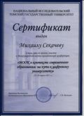 2017 г. (17-19 апреля)
Международная научно-практическая конференция "МООК в контексте современного образования: на пути к цифровому университету" 2017 г. (17-19 апреля)
Международная научно-практическая конференция "МООК в контексте современного образования: на пути к цифровому университету"